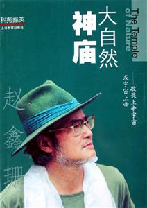 大自然神廟 大自然神廟