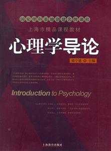 心理學導論 心理學導論
