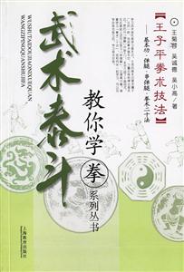 王子平拳術二十法基本功彈腿串彈腿拳術二十法 王子平拳術二十法基本功彈腿串彈腿拳術二十法