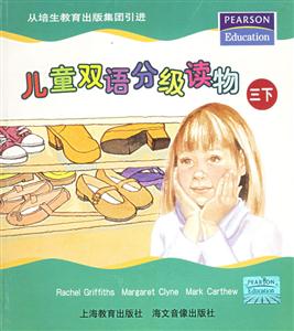 兒童雙語分級讀物三下 兒童雙語分級讀物三下