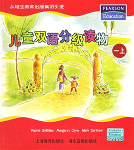 兒童雙語分級讀物一上 兒童雙語分級讀物一上