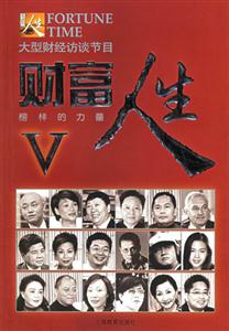 財(cái)富人生5 財(cái)富人生5