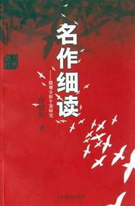名作細讀微觀分析個案研究 名作細讀微觀分析個案研究