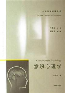 意識心理學 意識心理學