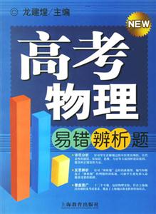 高考物理易錯(cuò)辨析題 高考物理易錯(cuò)辨析題