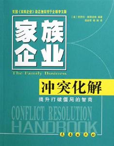 沖突化解