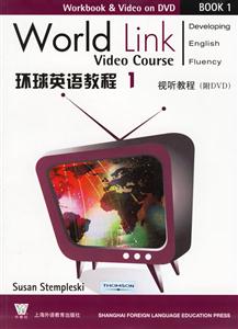 環(huán)球英語教程1視聽教程 環(huán)球英語教程1視聽教程