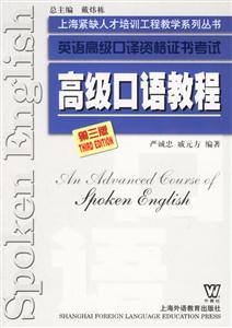 高級口語教程 高級口語教程