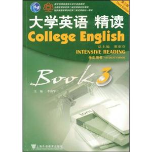 大學(xué)英語(yǔ)精讀學(xué)生用書附CDROM 大學(xué)英語(yǔ)精讀學(xué)生用書附CDROM