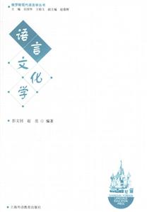語言文化學 語言文化學