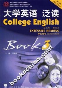 大學(xué)英語泛讀3學(xué)生用書 大學(xué)英語泛讀3學(xué)生用書