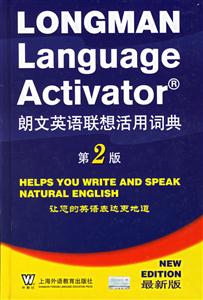 朗文英語聯(lián)想活用詞典 朗文英語聯(lián)想活用詞典