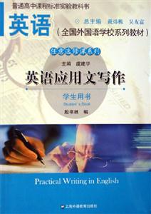 英語應用文寫作 英語應用文寫作