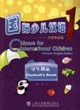 國際少兒漢語1學(xué)生課本漢英雙語版 國際少兒漢語1學(xué)生課本漢英雙語版