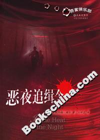 《惡夜追緝令》讀后感500字：暗夜中的追逐，角色命運的交織與抉擇，一場關于正義與復仇的深度揭秘！