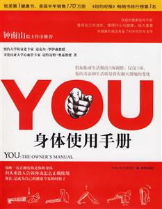 YOU身體使用手冊 YOU身體使用手冊