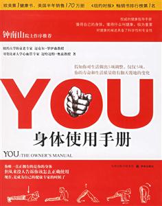 YOU身體使用手冊1 YOU身體使用手冊1