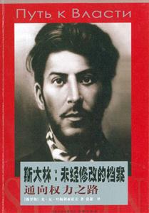 斯大林 斯大林