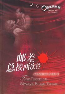 奇案俱樂部郵差總按兩次鈴 奇案俱樂部郵差總按兩次鈴
