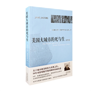 美國大城市的死與生 美國大城市的死與生