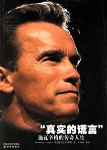 “真實的謊言”施瓦辛格的傳奇人生 “真實的謊言”施瓦辛格的傳奇人生