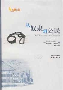 從奴隸到公民