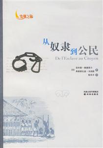 發現之旅從奴隸到公民 發現之旅從奴隸到公民