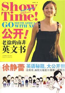 ShowTine!公開!老徐的南非英語書 ShowTine!公開!老徐的南非英語書