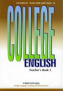 大學(xué)英語教程第五冊教師手冊 大學(xué)英語教程第五冊教師手冊