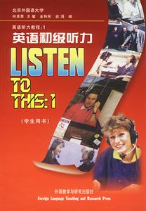 英語聽力教程1;英語初級聽力 英語聽力教程1;英語初級聽力
