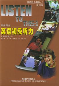 英語初級聽力學生用書 英語初級聽力學生用書