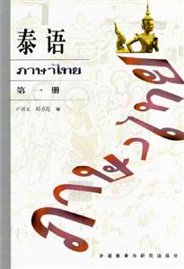 泰語第一冊 泰語第一冊