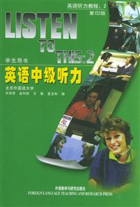 英語中級聽力學生用書 英語中級聽力學生用書
