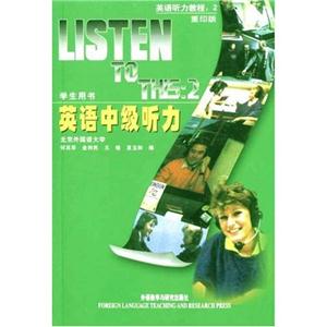 英語聽力教程2英語中級聽力學生用書 英語聽力教程2英語中級聽力學生用書