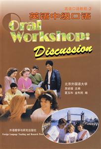 英語口語教程2英語中級口語 英語口語教程2英語中級口語