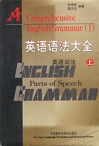 英語語法大全英語句法 英語語法大全英語句法
