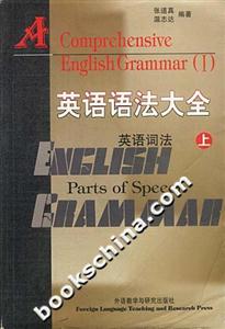 英語語法大全 英語語法大全