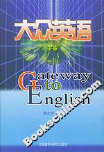 大眾英語