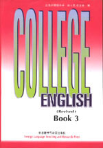 大學英語教程第三冊 大學英語教程第三冊