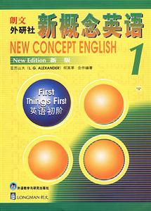 新概念英語1 新概念英語1