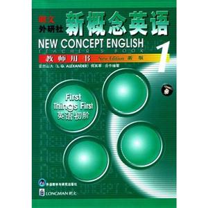新概念英語同步測試試卷新版教師用書1 新概念英語同步測試試卷新版教師用書1