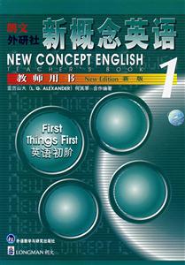 新概念英語教師用書1 新概念英語教師用書1
