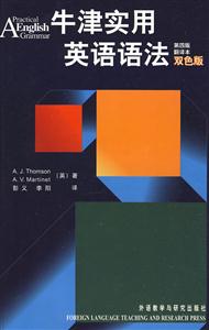 牛津?qū)嵱糜⒄Z語法第四版翻譯本雙色版 牛津?qū)嵱糜⒄Z語法第四版翻譯本雙色版