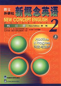 朗文外研社新概念英語練習冊2 朗文外研社新概念英語練習冊2