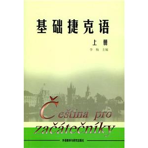 基礎捷克語 基礎捷克語