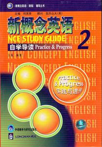 新概念英語2自學導讀 新概念英語2自學導讀