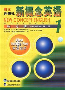 朗文外研社新概念英語練習冊1 朗文外研社新概念英語練習冊1