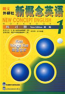 新概念英語1練習冊 新概念英語1練習冊