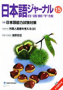日語新干線15 日語新干線15
