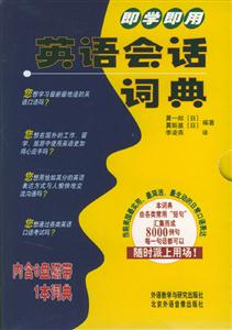 即學即用_英語會話詞典 即學即用_英語會話詞典
